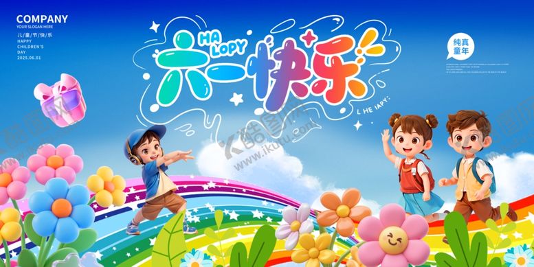 编号：96162606171427025882【酷图网】源文件下载-儿童节