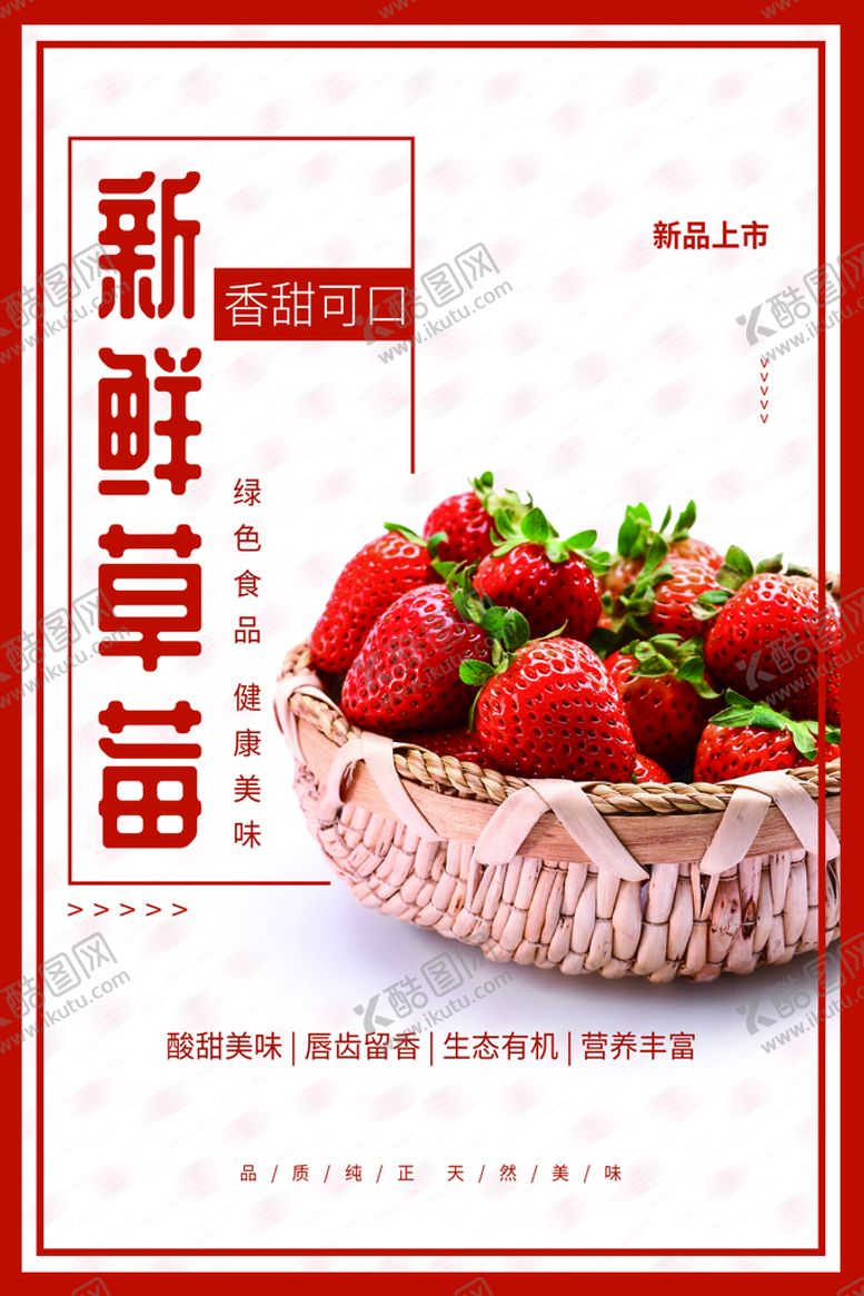 编号：80476510090649087104【酷图网】源文件下载-新鲜草莓