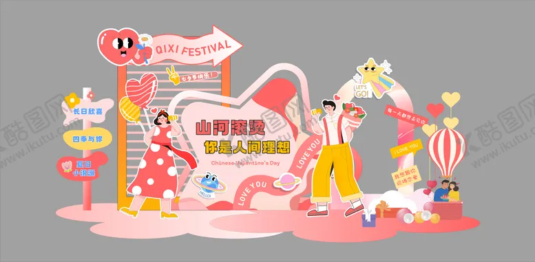 编号：39167111211356255442【酷图网】源文件下载-七夕节情人节美陈