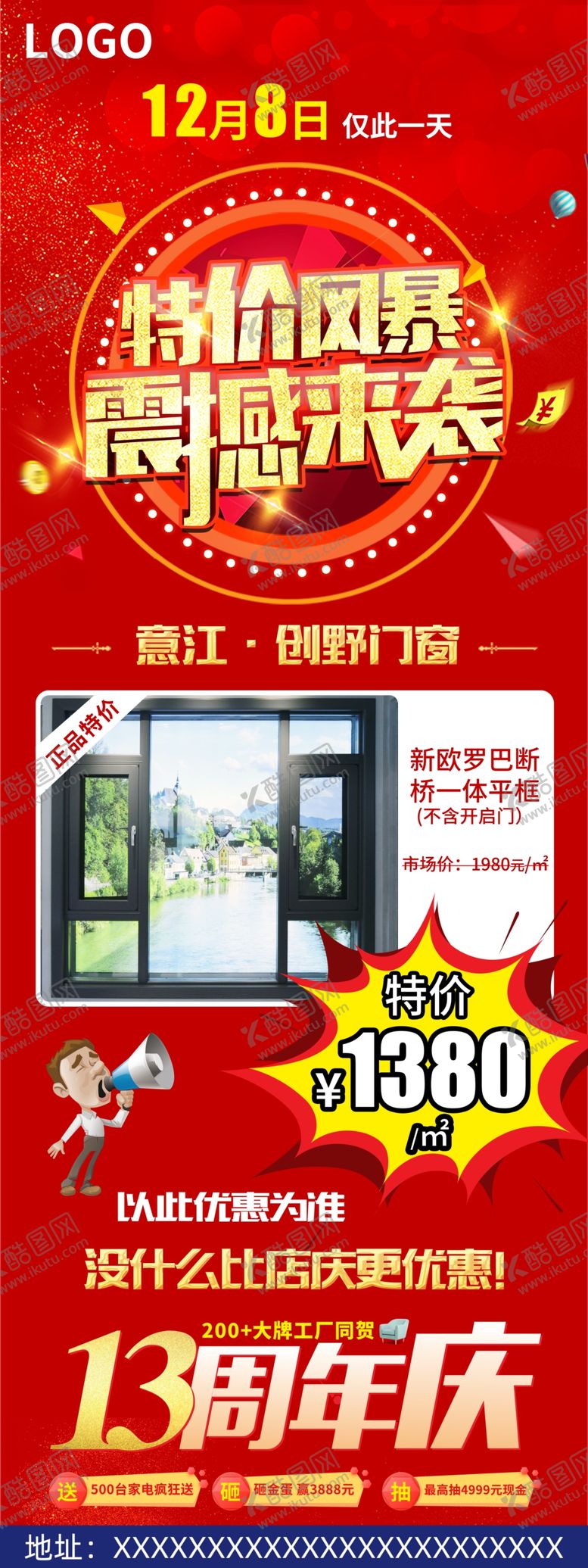 编号：69086810081551508303【酷图网】源文件下载-特价风暴震撼来袭展架