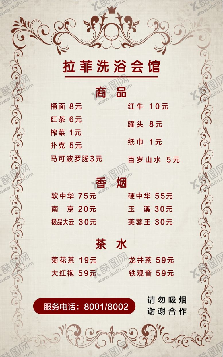 编号：84218209170032587635【酷图网】源文件下载-菜单