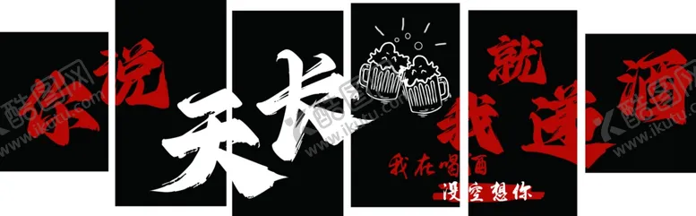 编号：96127402261110598338【酷图网】源文件下载-网红文字墙