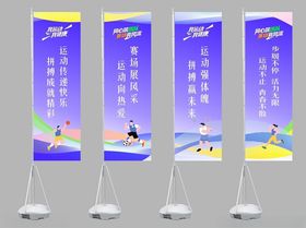 田径运动会道旗