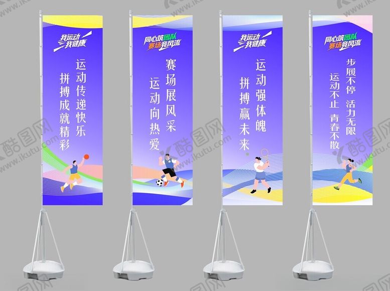 编号：49194104081713425147【酷图网】源文件下载-田径运动会道旗