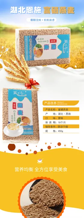 燕麦详情页