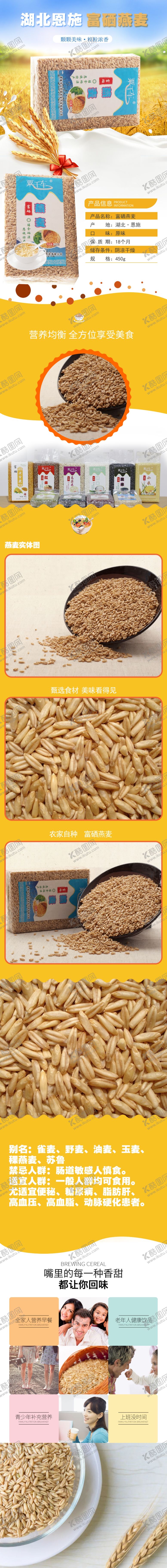 编号：33459405091012059231【酷图网】源文件下载-燕麦详情页