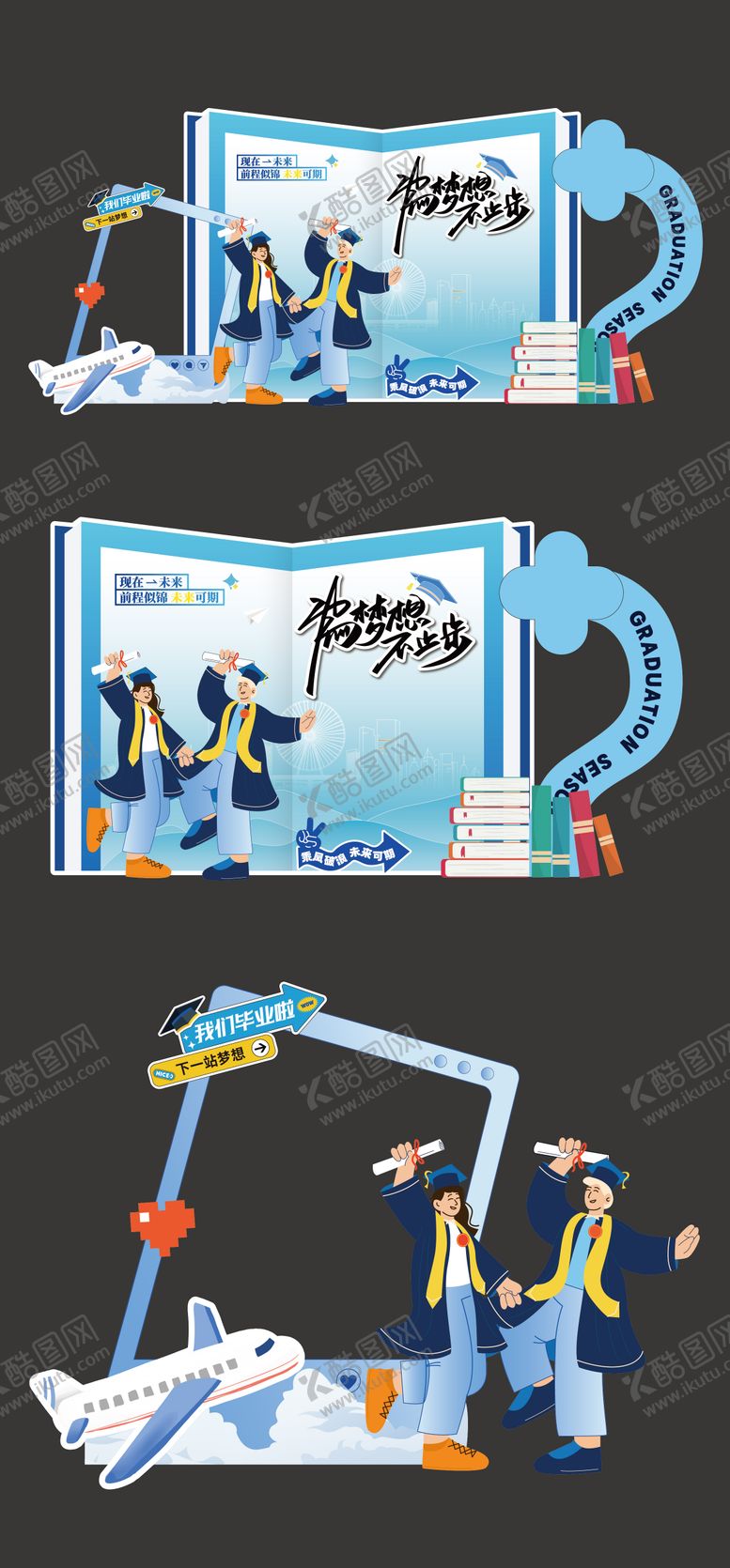 编号：48661007071441392792【酷图网】源文件下载-毕业典礼美陈毕业季