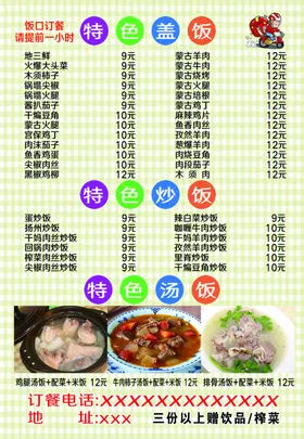 传单菜品传单烤肉传单