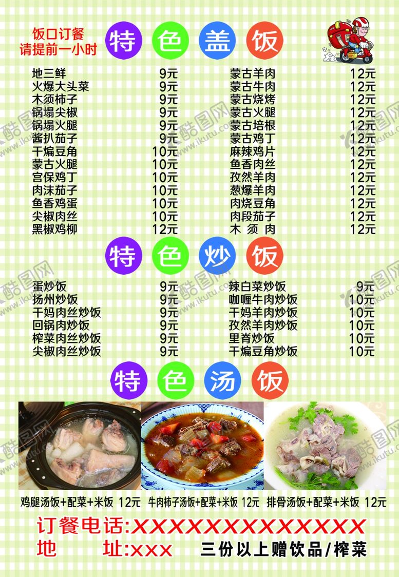 编号：95769011011034341945【酷图网】源文件下载-传单菜品传单烤肉传单