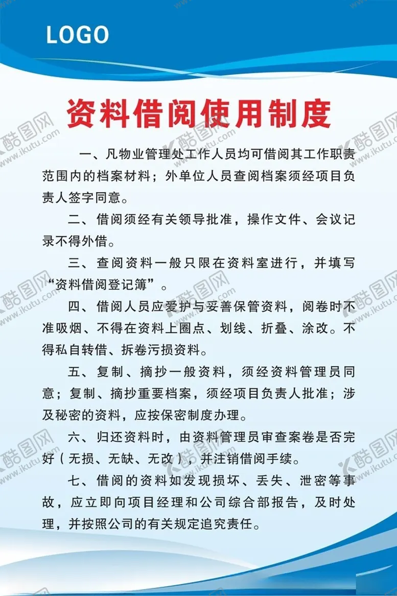 编号：98096701170055527996【酷图网】源文件下载-资源借阅使用制度