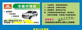 振中驾校名片