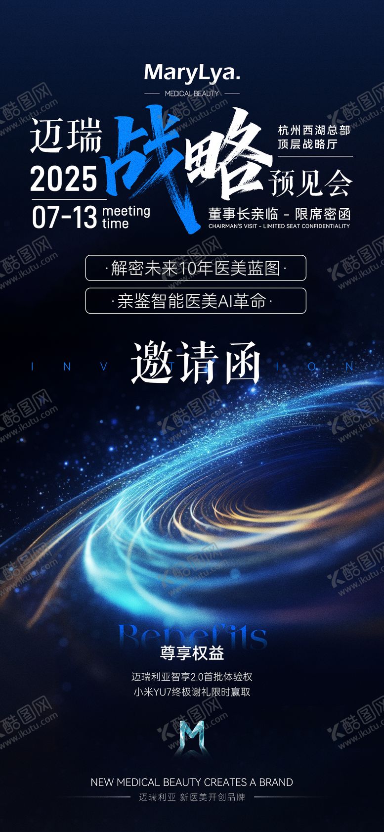 编号：99859910130137377922【酷图网】源文件下载-邀请函海报