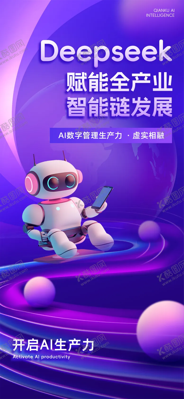 编号：23565804161730365720【酷图网】源文件下载-deepeek机器人地球紫色科技风海