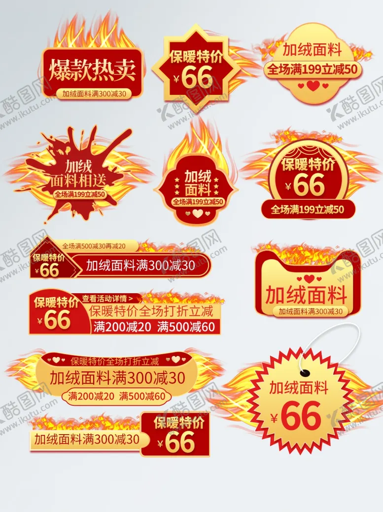 编号：19461812081734266943【酷图网】源文件下载-双11加绒保暖标签