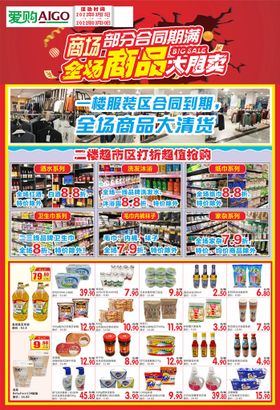 编号：13332810210001074176【酷图网】源文件下载-商场合同期满 全场商品大甩卖