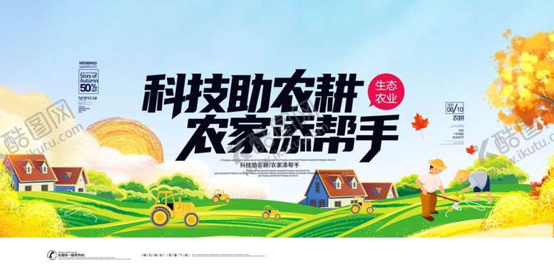 编号：26072107030450076029【酷图网】源文件下载-爱心助农