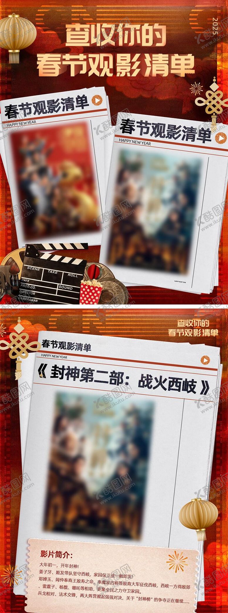 编号：90438402091343541354【酷图网】源文件下载-蛇年观影推荐 