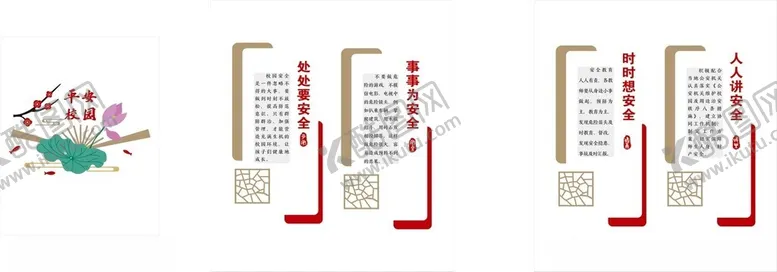 编号：64869202081222369719【酷图网】源文件下载-校园安全