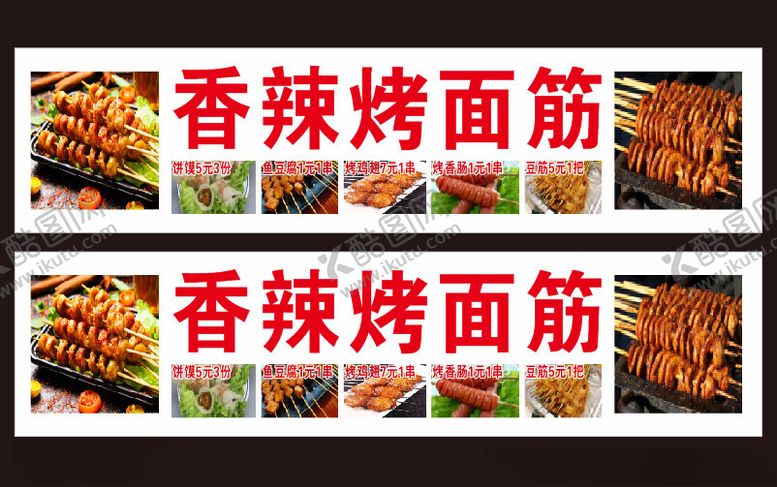 编号：58769301210032563379【酷图网】源文件下载-小吃香辣烤面筋灯箱