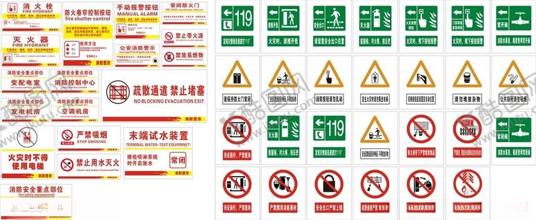 编号：69757004052125075746【酷图网】源文件下载-消防安全标识