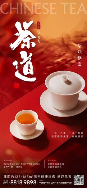 茶道活动海报