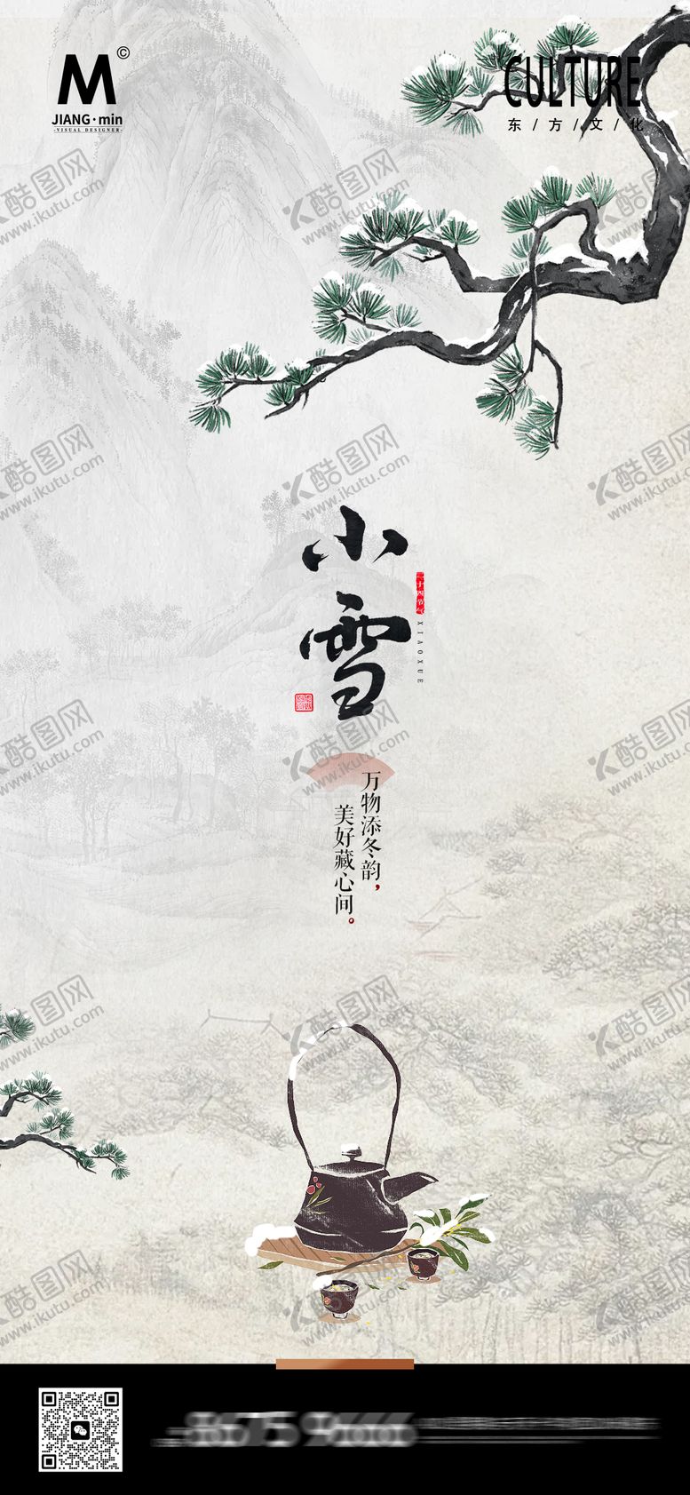 编号：58641311131022573995【酷图网】源文件下载-小雪节气海报