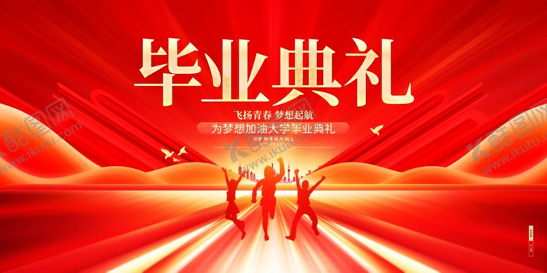 编号：10334006300541318631【酷图网】源文件下载-毕业典礼