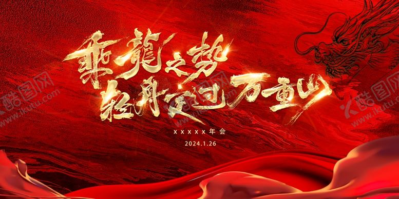 编号：44712412100307064904【酷图网】源文件下载-龙年背景