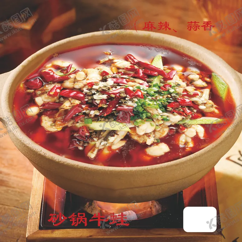 编号：15834602102151506852【酷图网】源文件下载-砂锅牛蛙