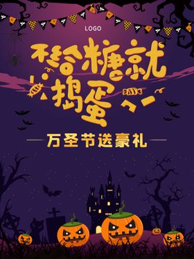 万圣节活动