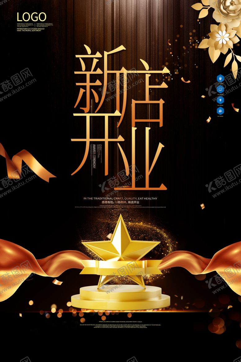 编号：19539512151335449550【酷图网】源文件下载-新店开业海报