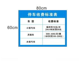 停车收费标准公告