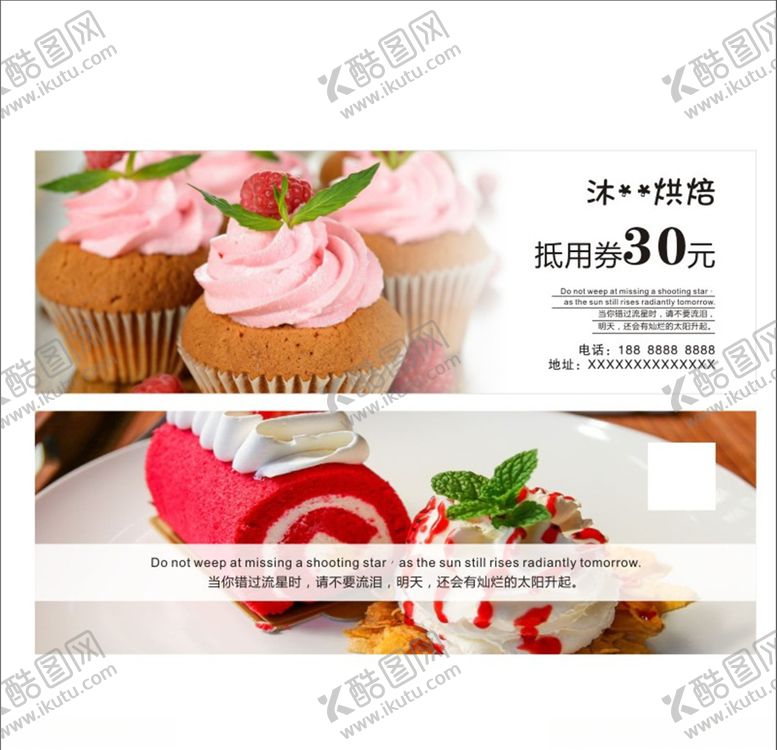 编号：43607105120211397870【酷图网】源文件下载-生日蛋糕现金券