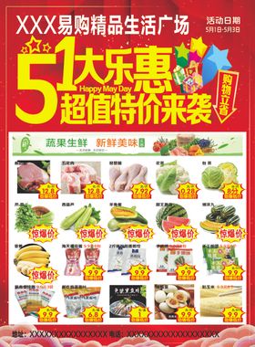 超市彩页