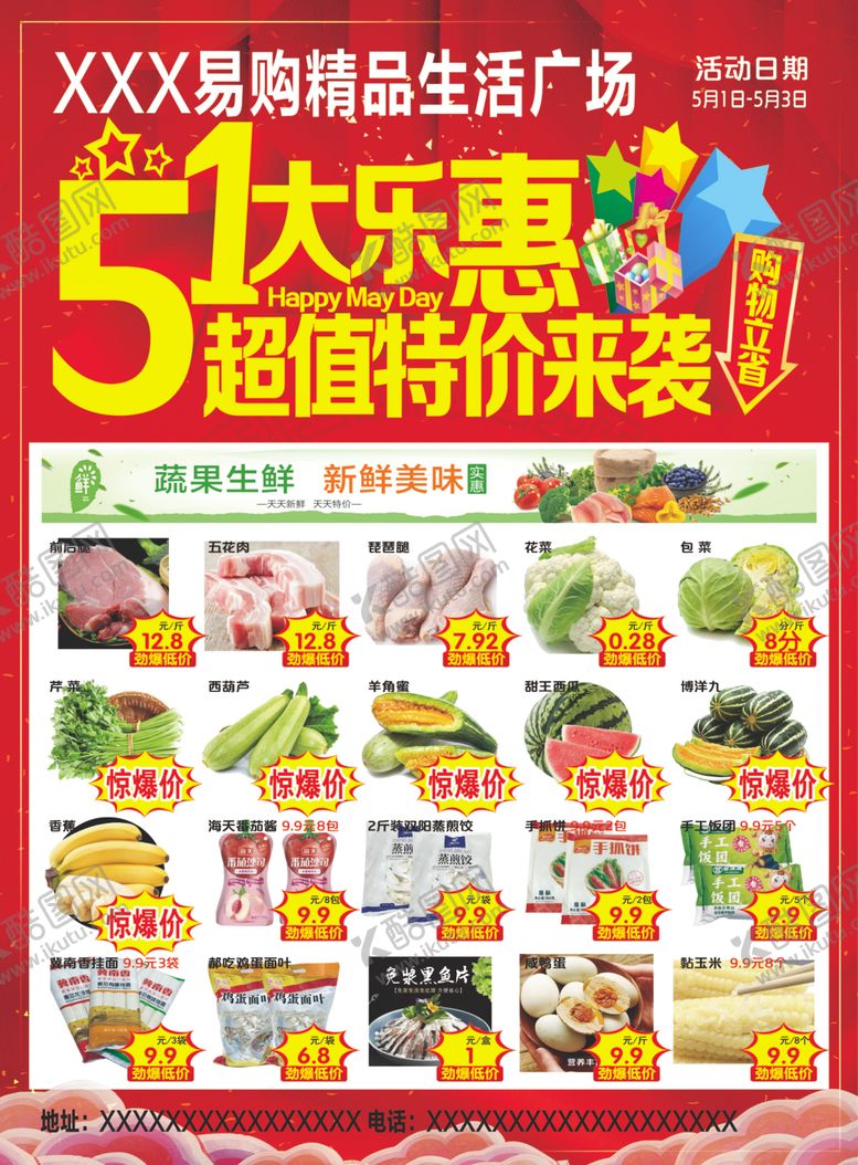 编号：45329605052026575062【酷图网】源文件下载-超市彩页