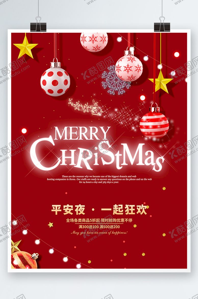 编号：07249310081432033650【酷图网】源文件下载-圣诞节海报