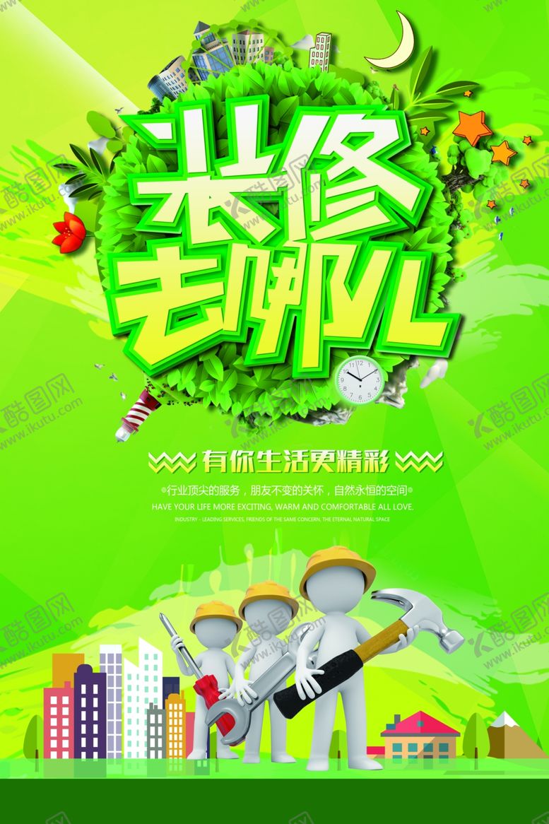 编号：54262601300428299817【酷图网】源文件下载-简约装修海报