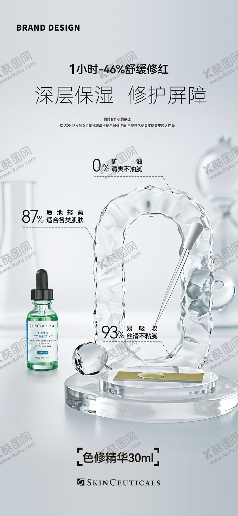 编号：49862404131741239093【酷图网】源文件下载-修丽可精华液海报