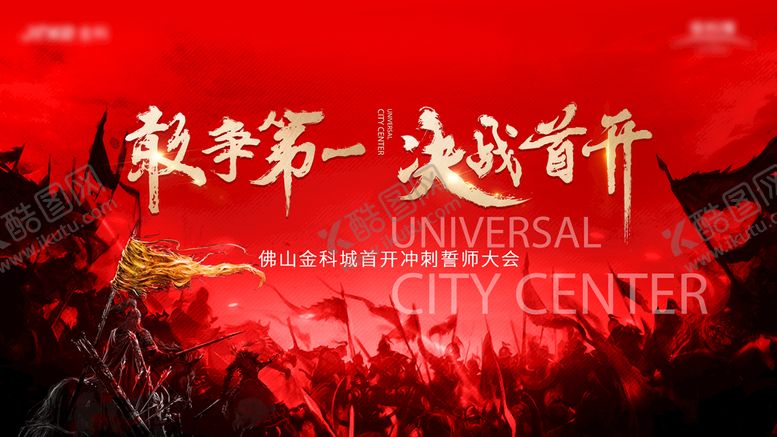 编号：38245709210141407218【酷图网】源文件下载-誓师大会