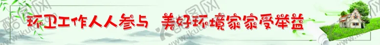 编号：28808502191923512631【酷图网】源文件下载-整治环境手绘