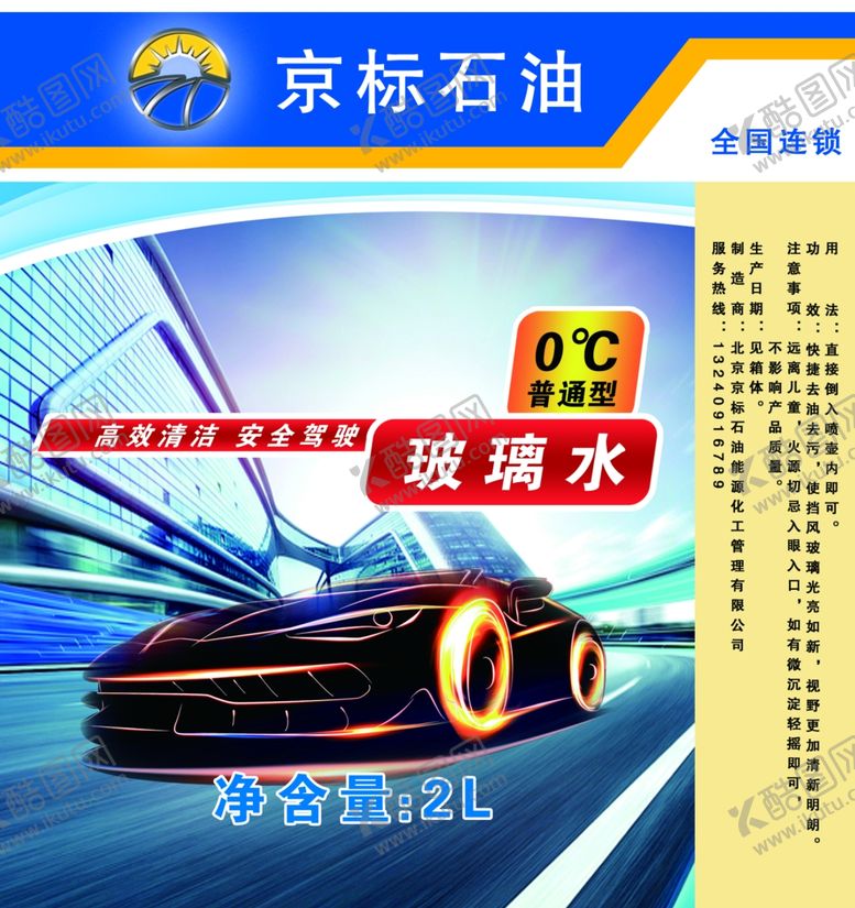 编号：65810704221540542173【酷图网】源文件下载-玻璃水