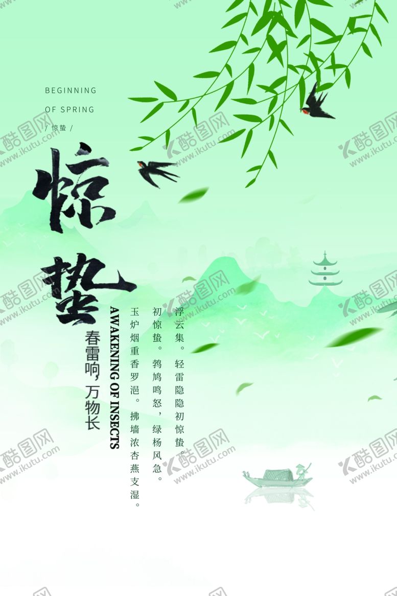 编号：26122009261240492186【酷图网】源文件下载-惊蛰古风海报