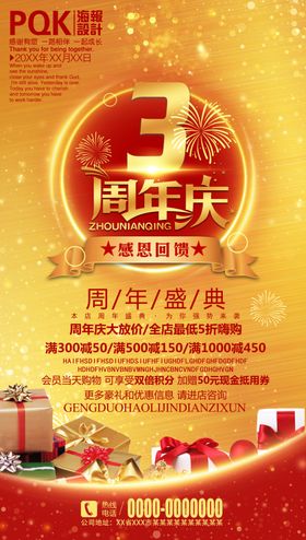 商场周年庆