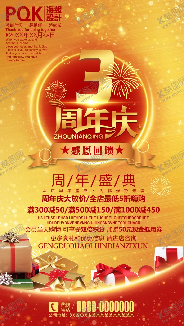 编号：29649907021608116502【酷图网】源文件下载-商场周年庆