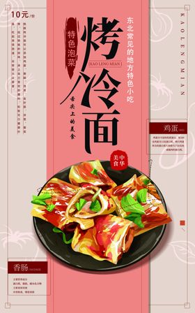 烤冷面