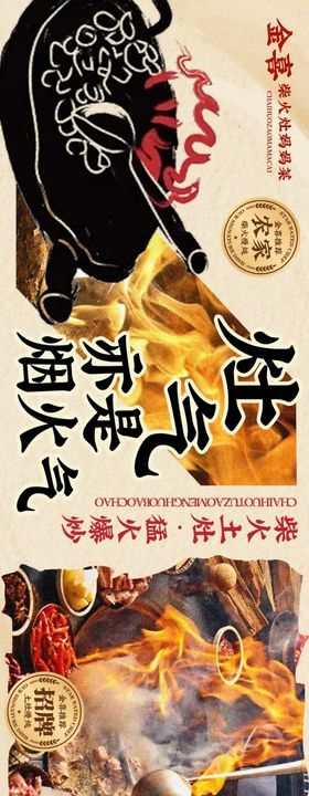 农家菜地锅鸡banner
