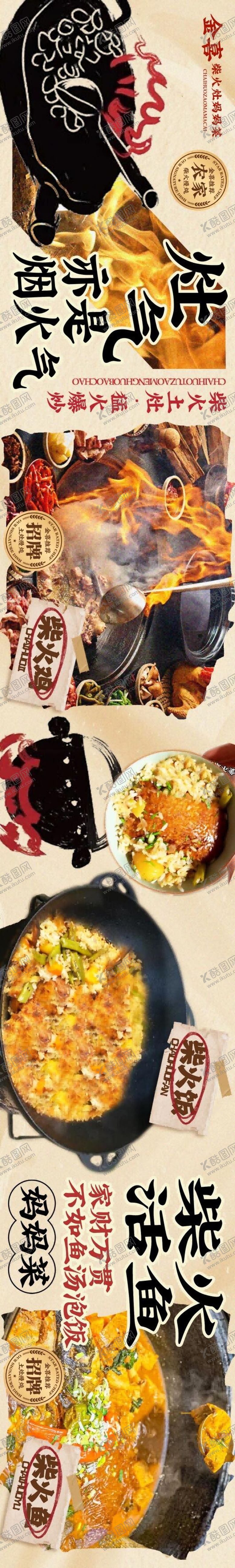 编号：70002906152215006809【酷图网】源文件下载-农家菜地锅鸡banner