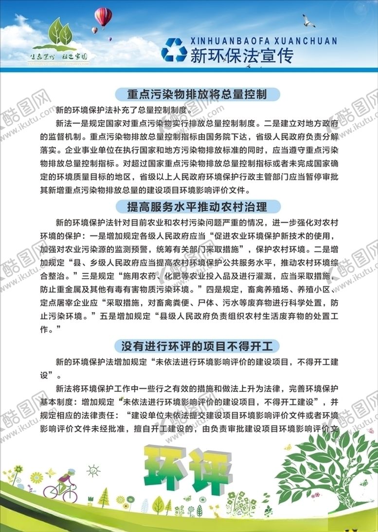 编号：17320604201459072295【酷图网】源文件下载-节能环保企业环保标