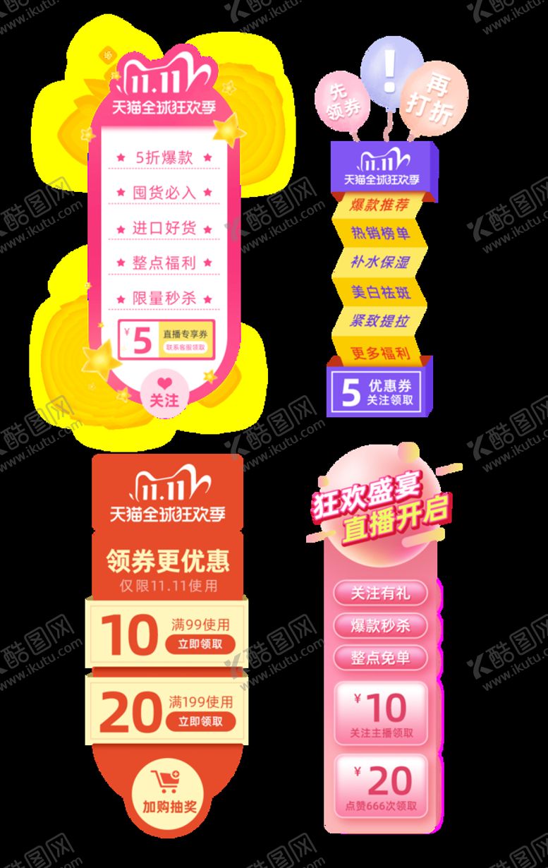 编号：34275009121412577520【酷图网】源文件下载-抖音直播悬浮贴片情人节新年