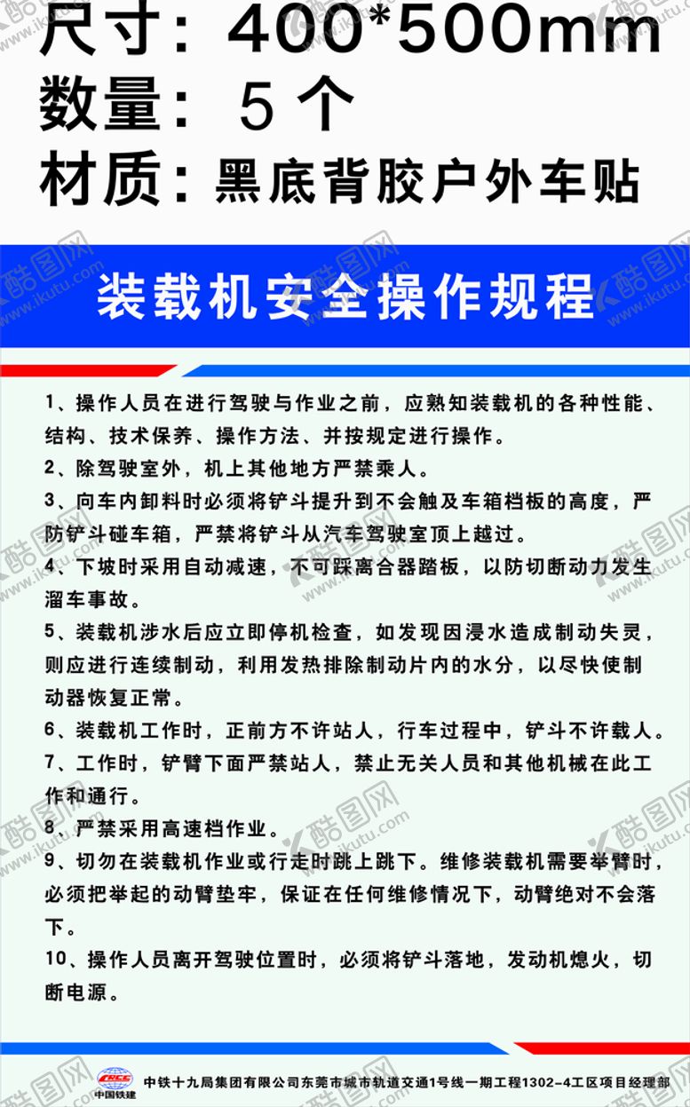 编号：93681910260001193205【酷图网】源文件下载-装载机操作规程